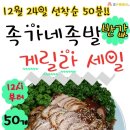 반값족발 이미지
