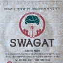 [배곧] 현지식 인도커리 전문점 스와가트 후기 - 시흥시맛집