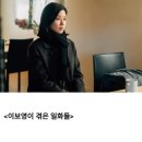 이보영이 출산과 육아를 경험하면서 만난 강요된 모성. 이미지