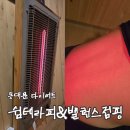 온테라피앤점핑캐슬 | [리뷰] 동대문다이어트 쉼테라피앤밸런스점핑 예비신부관리 후기