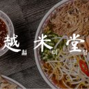 월미당 - 청주시 청원구 공항로 126 | 월미당