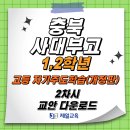 [제일교육] 청주 충북사대부고 1,2학년 고등학교 자기주도학습(개정판) 2차시 교안 다운로드 이미지