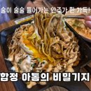 아톰의비밀기지 | 합정: 가성비 이자카야ㅣ아톰의 비밀기지ㅣ단체 가능ㅣ메뉴.솔직후기