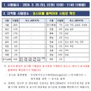 2024 인사혁신처 국가직 9급 공무원 공채 필기시험 장소공고 (시험: 3.23) 이미지