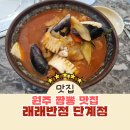 래래반점단계점