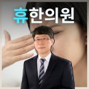 제중한방병원 | 대전 틱병원 추천 눈깜빡임 틱 고개돌리는 버릇 증상 얼굴근육이 경련처럼 움직인다면