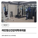 라인정신건강의학과의원 이미지