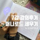 [돈돈모 8기] 머니로드 강의후기, 3개월 수료후기!