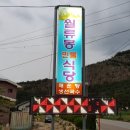 오고가고 매운탕 이미지