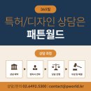 패튼월드