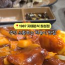 1987자매분식