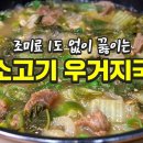 한우 스지 우거지국/무우국 이미지