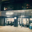 옥수주먹고기 이미지