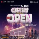 도화동산 | 인천 가전매장 추천 혼수가전 이사가전 준비 필수 코스 LG 베스트샵 도화점 솔직후기