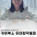 그림책 속으로독서여행 | [키위북스 유아그림책 독서일기 #3] 계절 수집가 · 모드락 숲의 선물