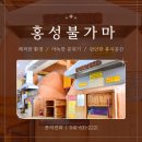 홍성불가마