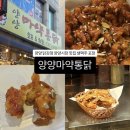 양양마약통닭 | [양양마약통닭] 양양 시내에서 포장해 숙소에서 먹기 좋았던 닭강정