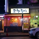 고향국시 이미지