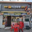 치킨마루 연천역군청점