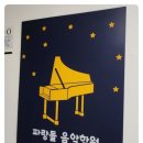 파랑돌음악학원
