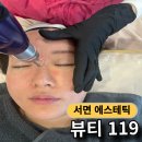 핑크장 | 서면 피부관리 뷰티 119 트라이엄케어 받고 온 후기