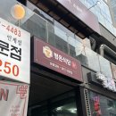 인계동 고기 맛집 평돈식당에서 돼지갈비 먹은 후기 | 차돌된장찌개 무료
