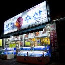 광해수산 이미지