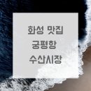 화성수산 네이버블로그