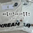 해피폭스 | 메종키츠네 더블폭스 라떼 커플티 실물 후기 | 크림 구매 전 꼭 확인하세요🤦‍♀️