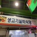 조선옥실비식당