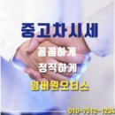 금정남강부분정비공업사 | 사상 해운대 반여동 금정구 동래구 사직동중고차매매 자동차 매입 2015년식 2016년형중고가격 시세 내...