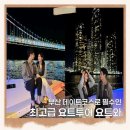 7초소앞 화장실 | 부산 해운대 데이트코스, 최고급 부산요트투어 요트와 탑승 후기, 가격