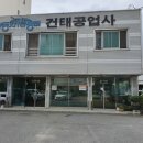 건태자동차공업사 이미지