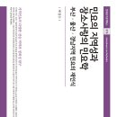 ＜서럽게 사니 서울이란다＞- 박경수 교수 저 『민요의 지역성과 장소사랑의 민요학＞을 읽고 이미지