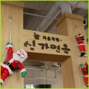 심가면옥 이미지