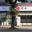 용담생국수 이미지