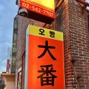 오방사우나 이미지