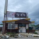 부엉이칼국수 - 영주시 구성로 408 | 부엉이칼국수