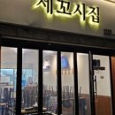 세꼬시집