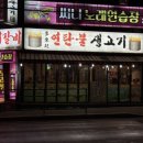 봉봉연탄불생고기 | [강서/등촌 다래정연탄불생고기] 고추장삼겹살, 오겹살 후기!