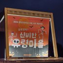 별빛정원어린이집 | 이천 여행 아이랑 할로윈 이색테마파크 별빛정원우주 내돈내산 솔직후기