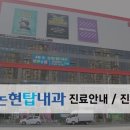논현탑내과 네이버블로그