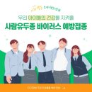 이화웰봄소아청소년과의원 | [송도동/이화웰봄]사람인두종바이러스(HPV) 예방접종 안내