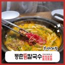 부산대 등촌샤브칼국수 :: 점심특선 가성비 좋은 버섯샤브샤브 맛집