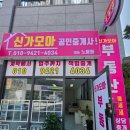 신가재개발공인중개사사무소 네이버블로그