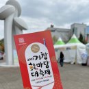 거창인애노인통합지원센타 | [거창한마당대축제] 볼거리, 먹을거리, 즐길 거리 가득 거창 평생학습축제 현장- 최은영기자