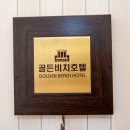 골든비치모텔 이미지