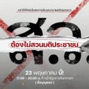 [태국 뉴스] 5월 22일 정치, 경제, 사회, 문화 이미지
