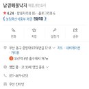 남경해물낙지 이미지