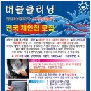 ■TV생생정보통대박난창업방영◆에어컨청소,세탁기분해청소◆무점포소자본으로3가지창업 이미지